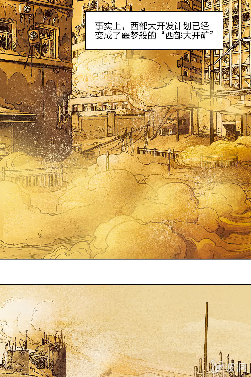 🍔刘慈欣科幻漫画系列 《圆圆的肥皂泡》02 第33页