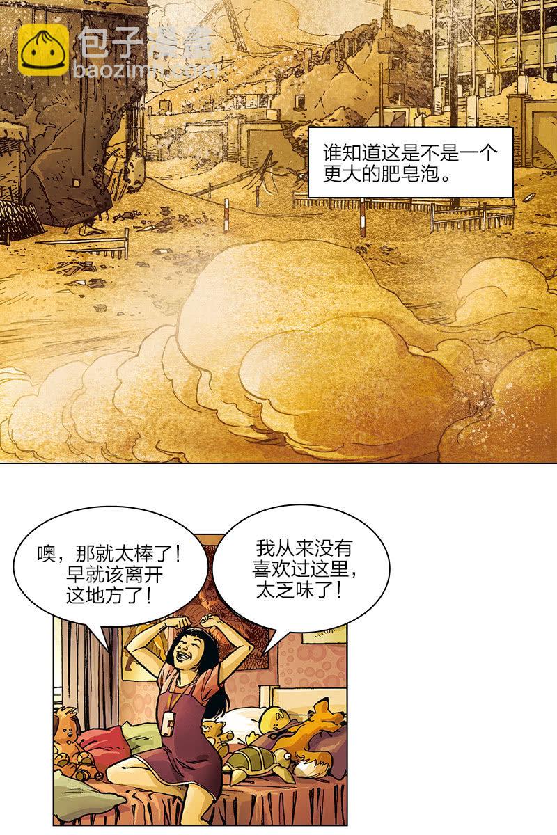🍔刘慈欣科幻漫画系列 《圆圆的肥皂泡》02 第34页