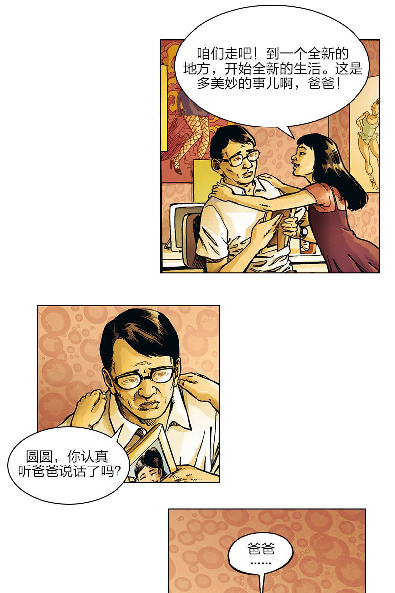 🍔刘慈欣科幻漫画系列 《圆圆的肥皂泡》02 第35页