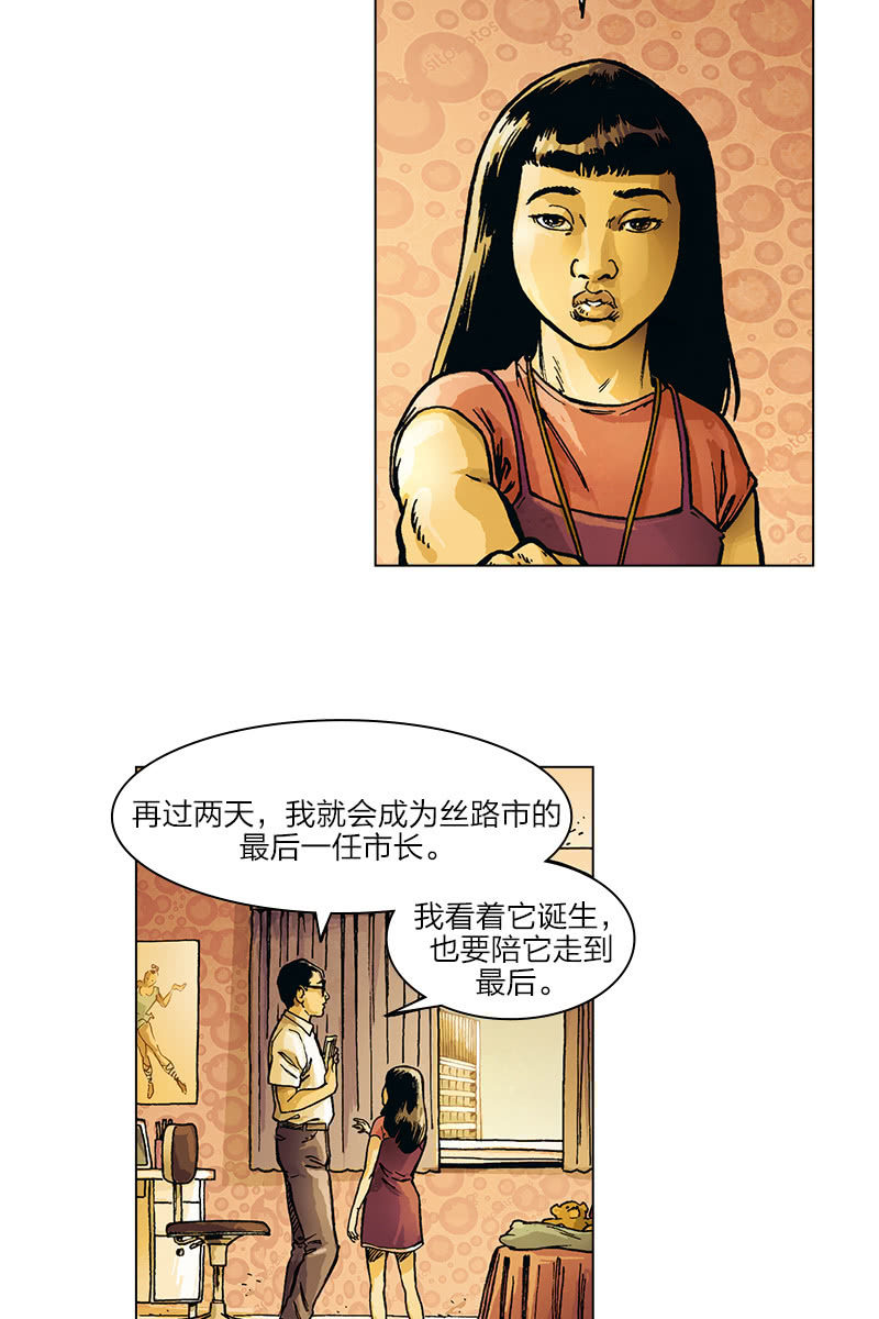 🍔刘慈欣科幻漫画系列 《圆圆的肥皂泡》02 第36页