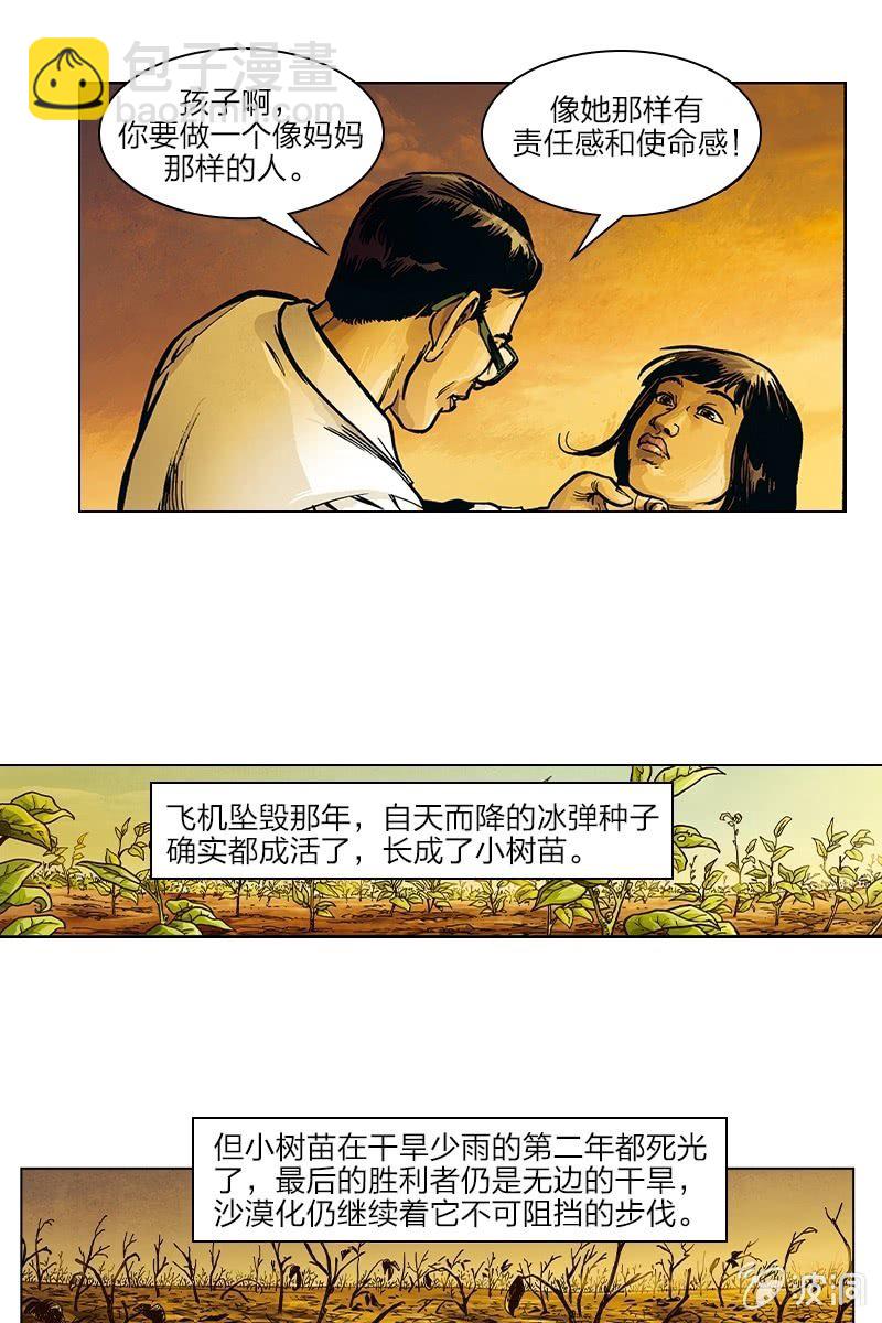 🍔刘慈欣科幻漫画系列 《圆圆的肥皂泡》02 第5页