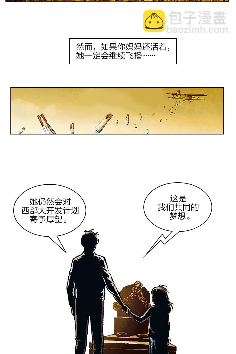 🍔刘慈欣科幻漫画系列 《圆圆的肥皂泡》02 第6页