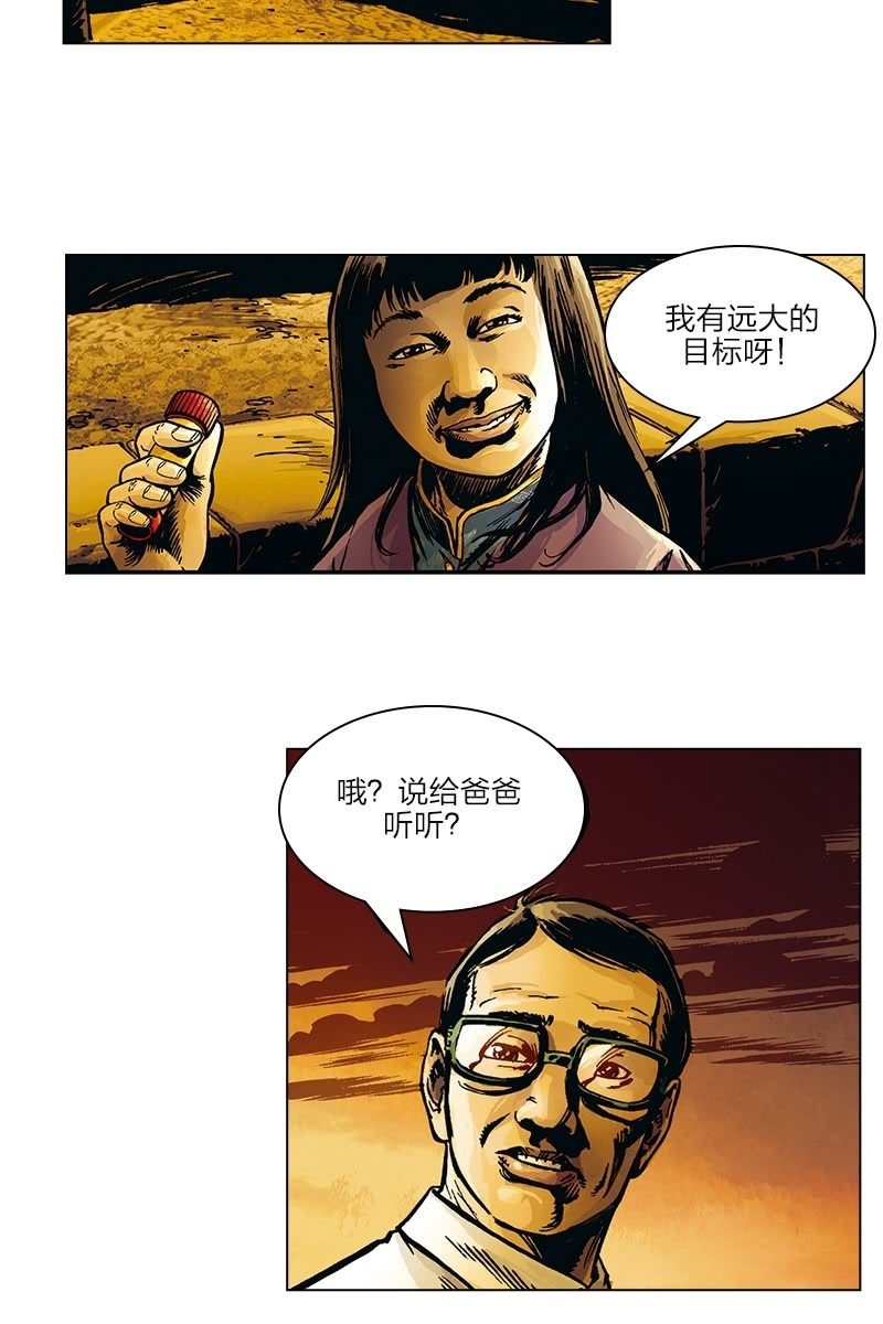 🍔刘慈欣科幻漫画系列 《圆圆的肥皂泡》02 第8页