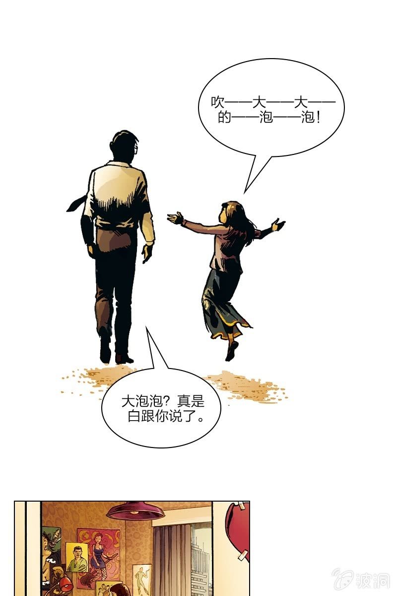 🍔刘慈欣科幻漫画系列 《圆圆的肥皂泡》02 第9页