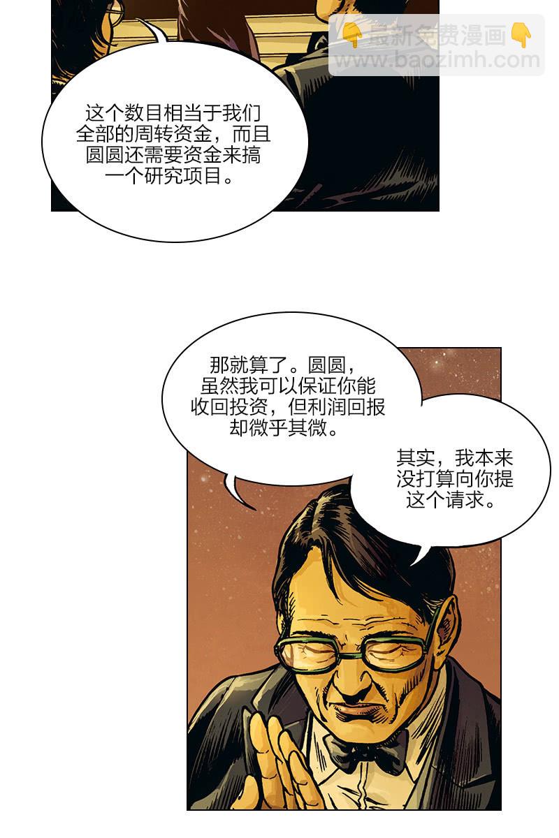 🍔刘慈欣科幻漫画系列 《圆圆的肥皂泡》04 第10页