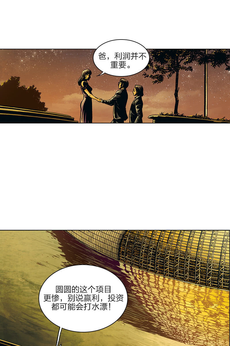 🍔刘慈欣科幻漫画系列 《圆圆的肥皂泡》04 第11页