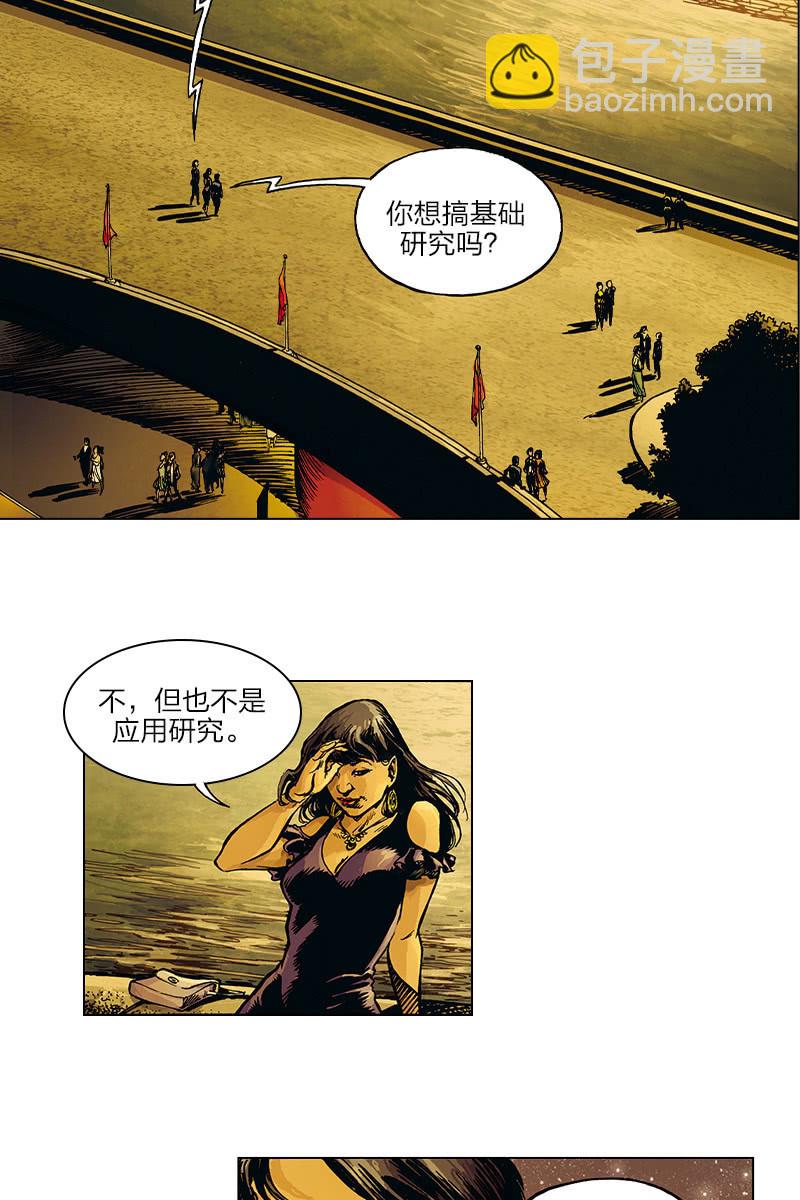 🍔刘慈欣科幻漫画系列 《圆圆的肥皂泡》04 第12页