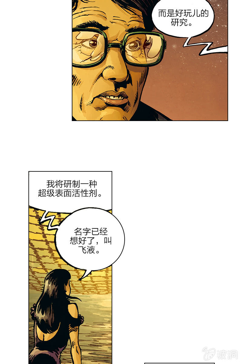 🍔刘慈欣科幻漫画系列 《圆圆的肥皂泡》04 第13页