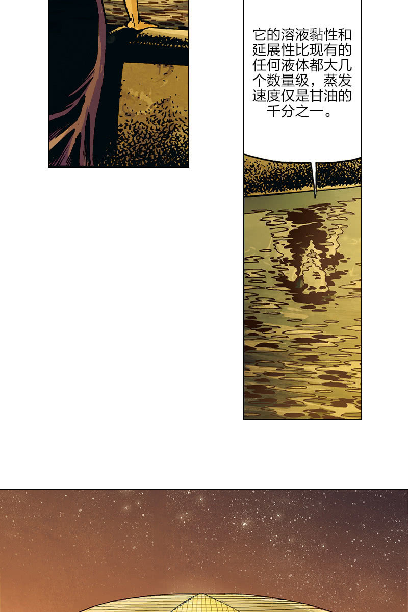 🍔刘慈欣科幻漫画系列 《圆圆的肥皂泡》04 第14页