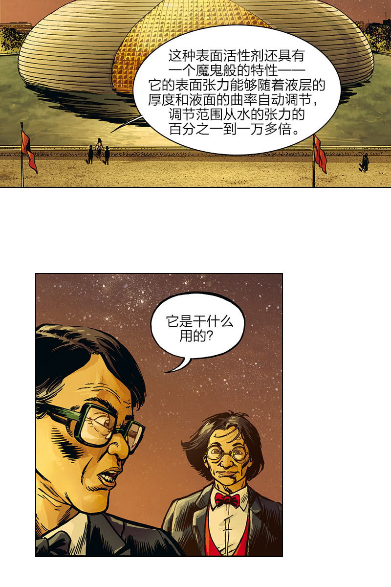 🍔刘慈欣科幻漫画系列 《圆圆的肥皂泡》04 第15页
