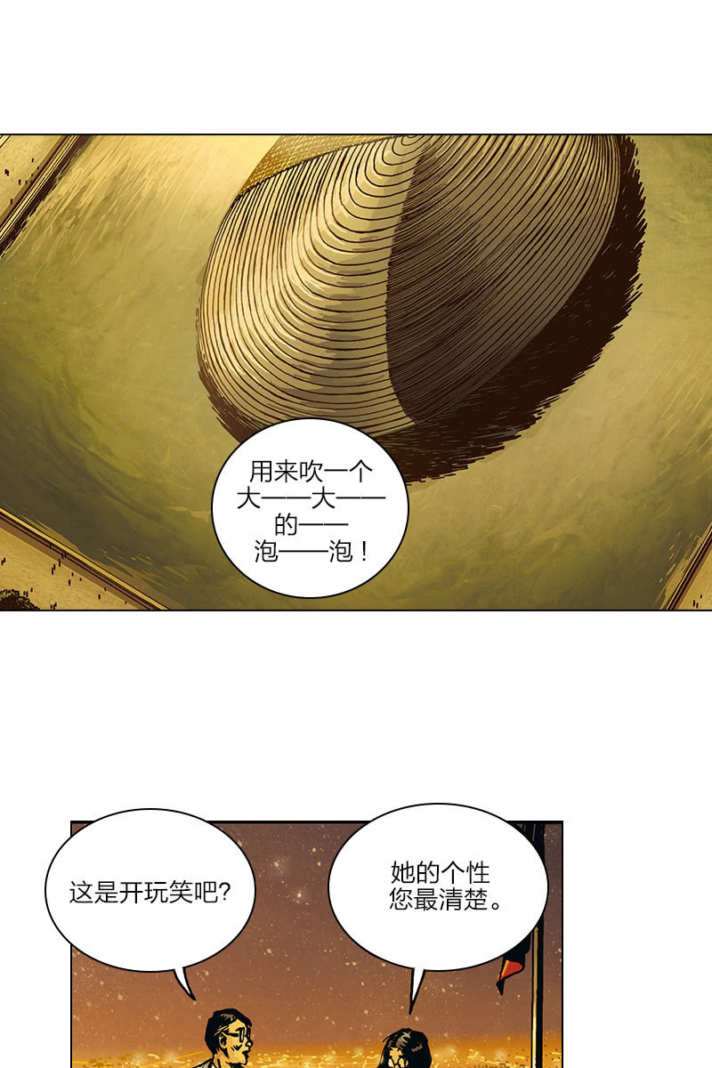 🍔刘慈欣科幻漫画系列 《圆圆的肥皂泡》04 第16页