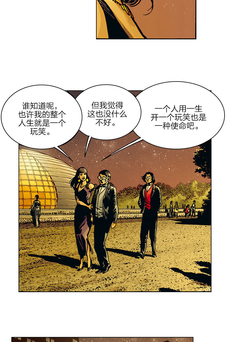 🍔刘慈欣科幻漫画系列 《圆圆的肥皂泡》04 第18页