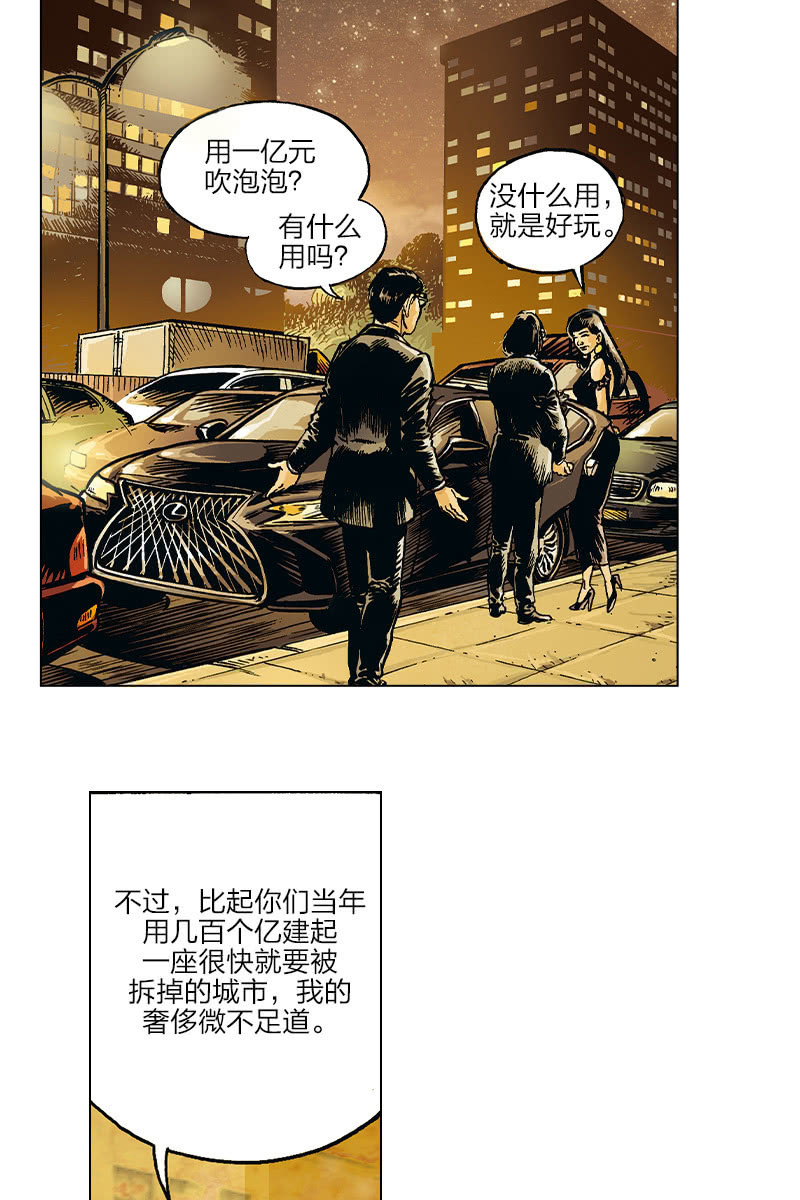 🍔刘慈欣科幻漫画系列 《圆圆的肥皂泡》04 第19页