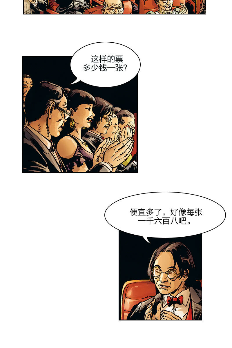 🍔刘慈欣科幻漫画系列 《圆圆的肥皂泡》04 第2页