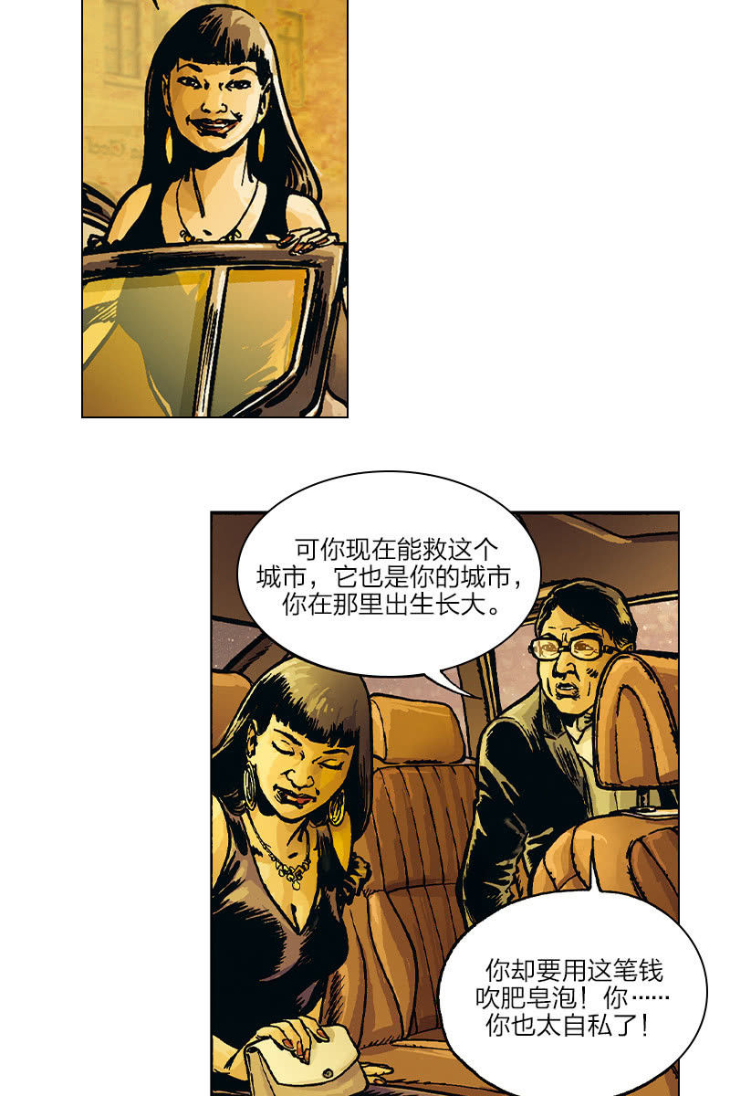 🍔刘慈欣科幻漫画系列 《圆圆的肥皂泡》04 第20页