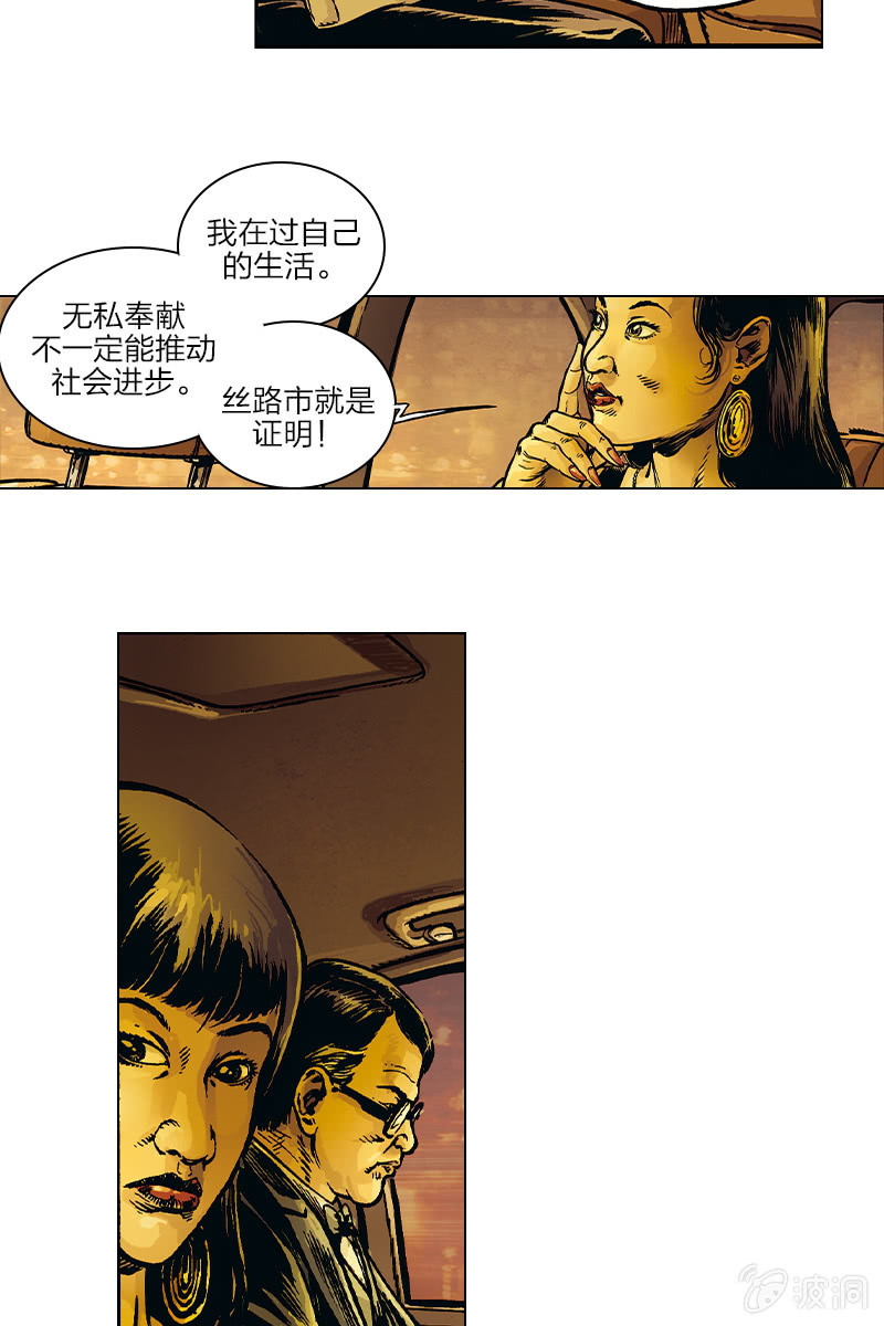 🍔刘慈欣科幻漫画系列 《圆圆的肥皂泡》04 第21页