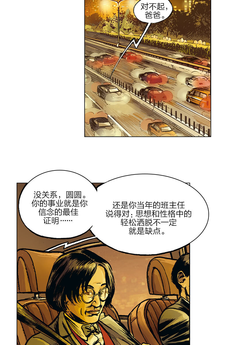 🍔刘慈欣科幻漫画系列 《圆圆的肥皂泡》04 第23页