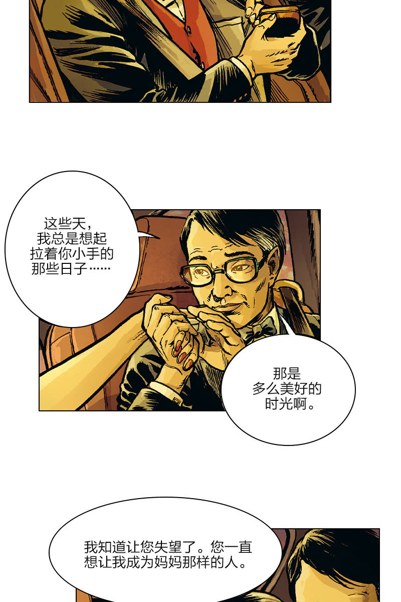 🍔刘慈欣科幻漫画系列 《圆圆的肥皂泡》04 第24页