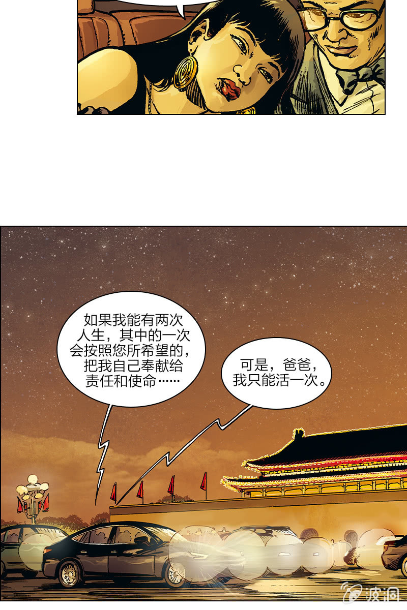 🍔刘慈欣科幻漫画系列 《圆圆的肥皂泡》04 第25页