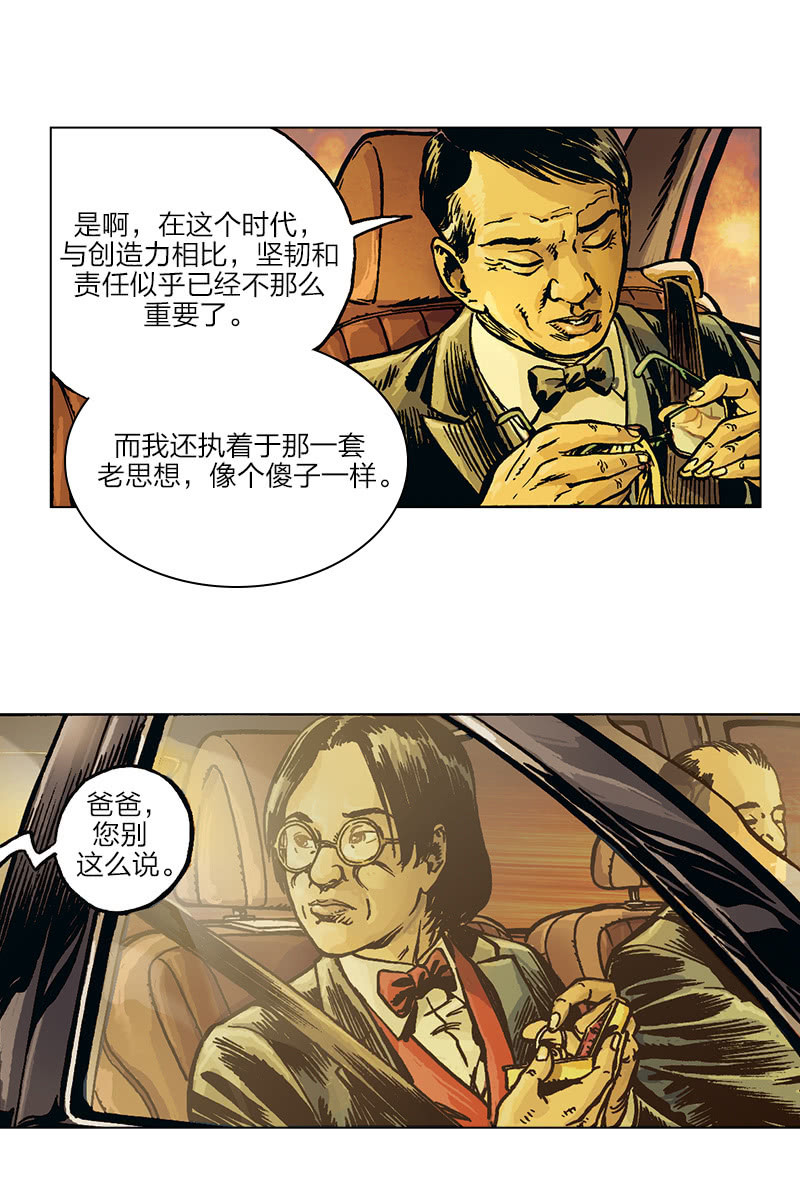 🍔刘慈欣科幻漫画系列 《圆圆的肥皂泡》04 第26页