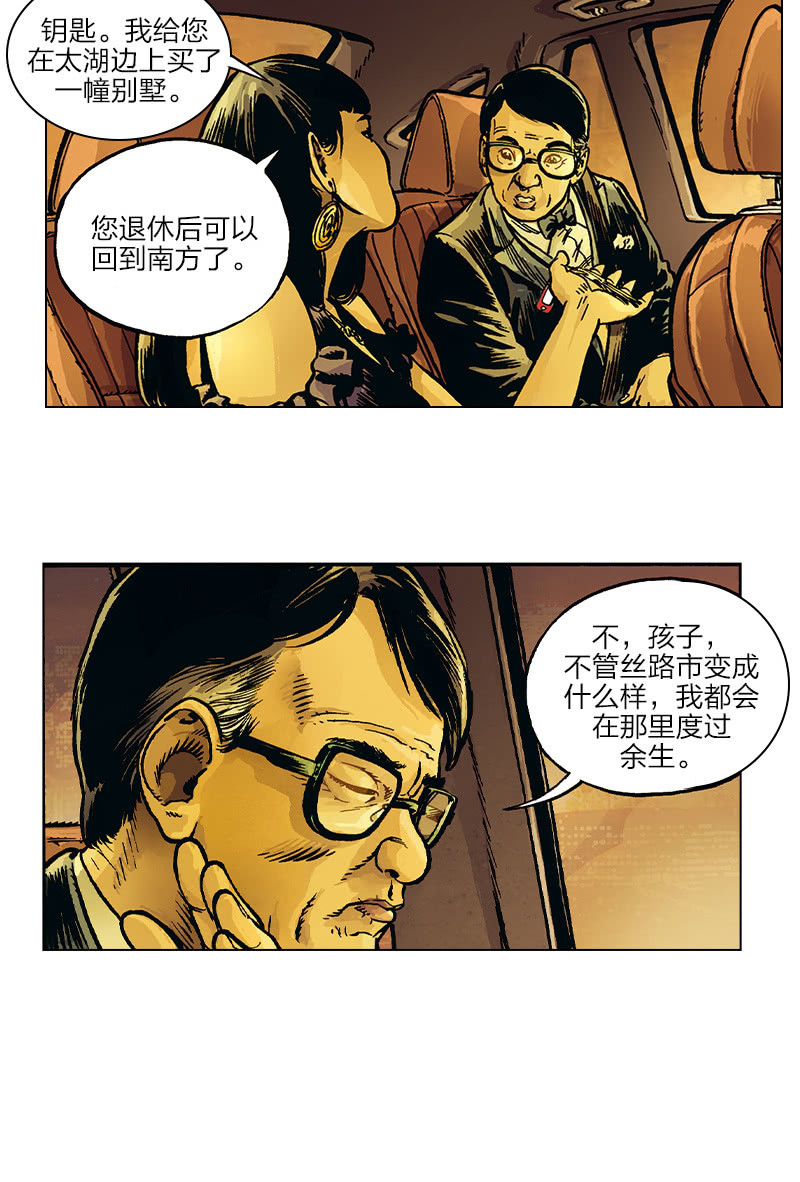 🍔刘慈欣科幻漫画系列 《圆圆的肥皂泡》04 第28页