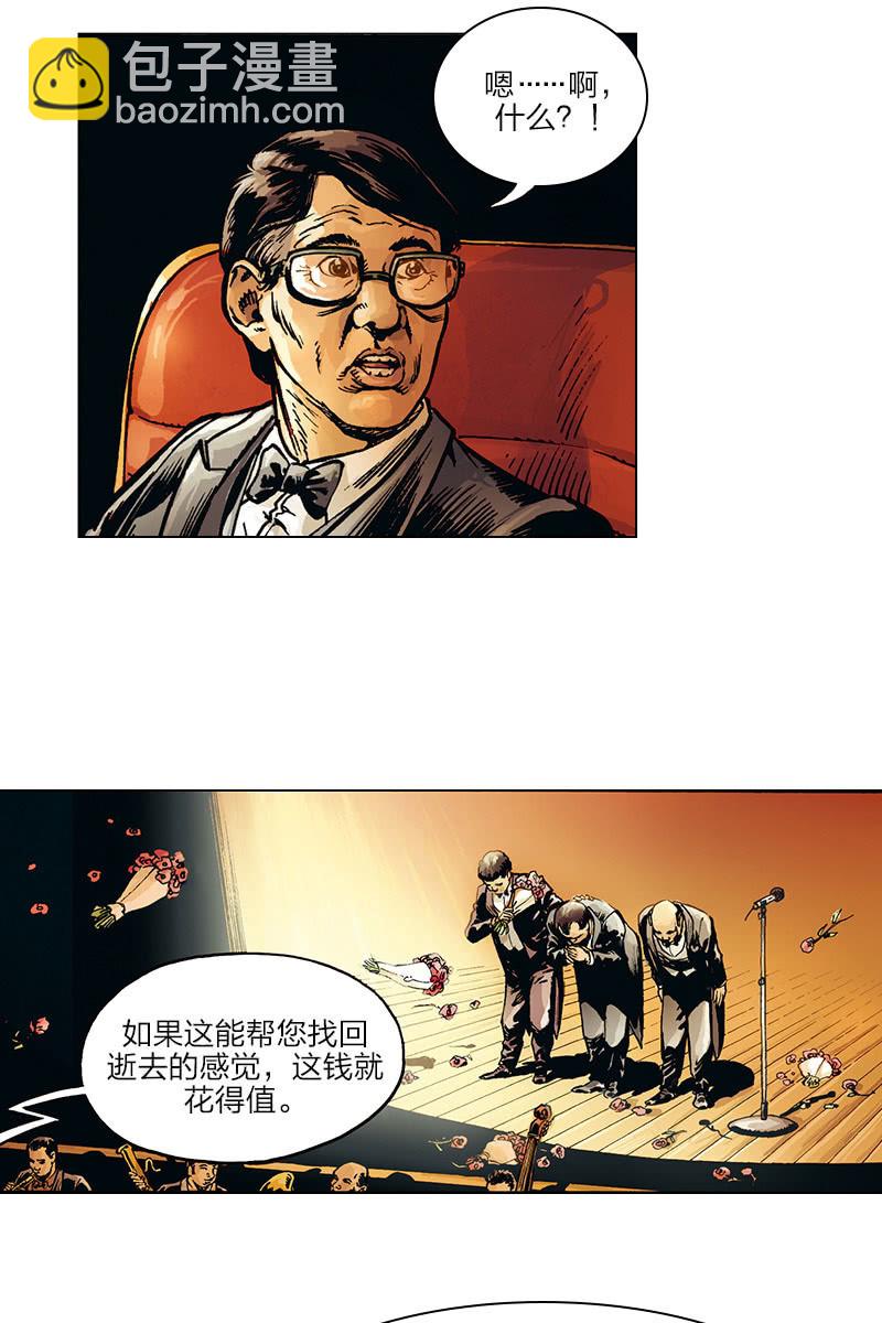 🍔刘慈欣科幻漫画系列 《圆圆的肥皂泡》04 第3页