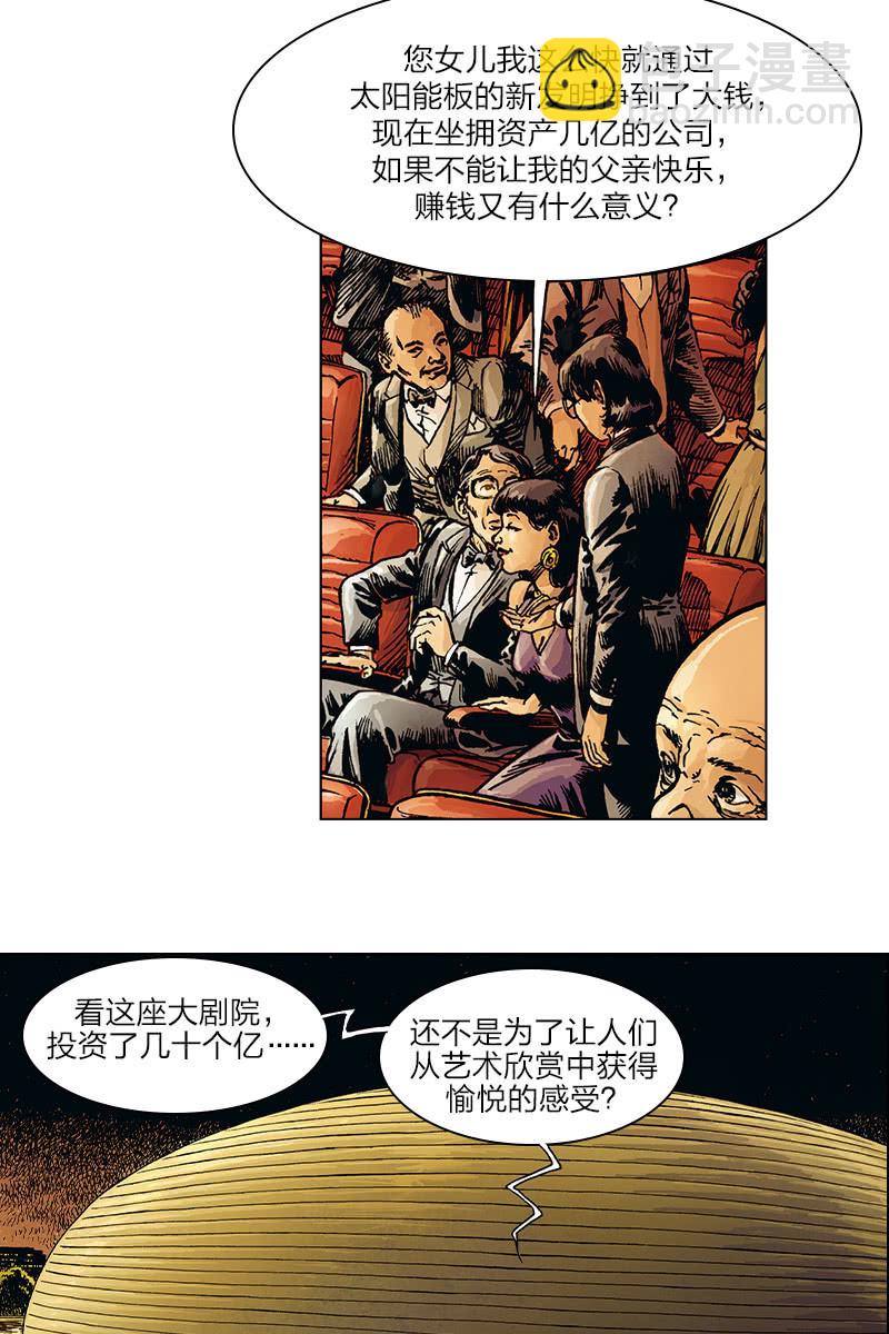 🍔刘慈欣科幻漫画系列 《圆圆的肥皂泡》04 第4页