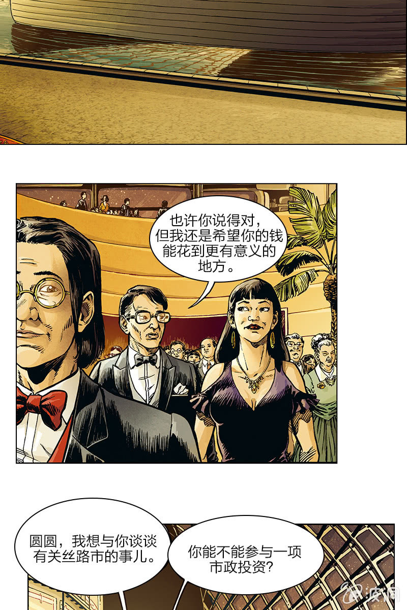 🍔刘慈欣科幻漫画系列 《圆圆的肥皂泡》04 第5页