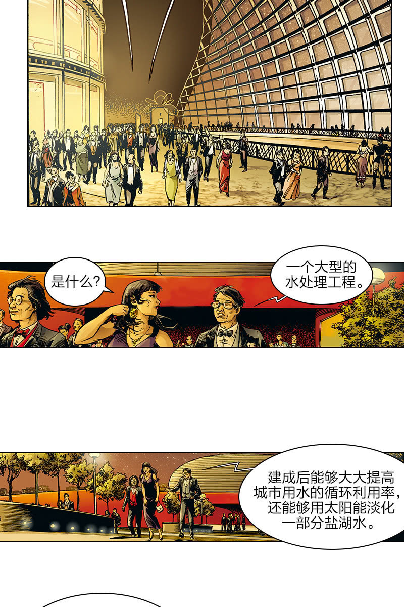 🍔刘慈欣科幻漫画系列 《圆圆的肥皂泡》04 第6页