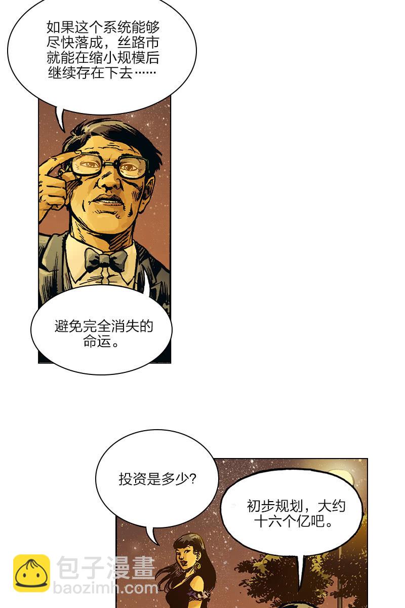 🍔刘慈欣科幻漫画系列 《圆圆的肥皂泡》04 第7页