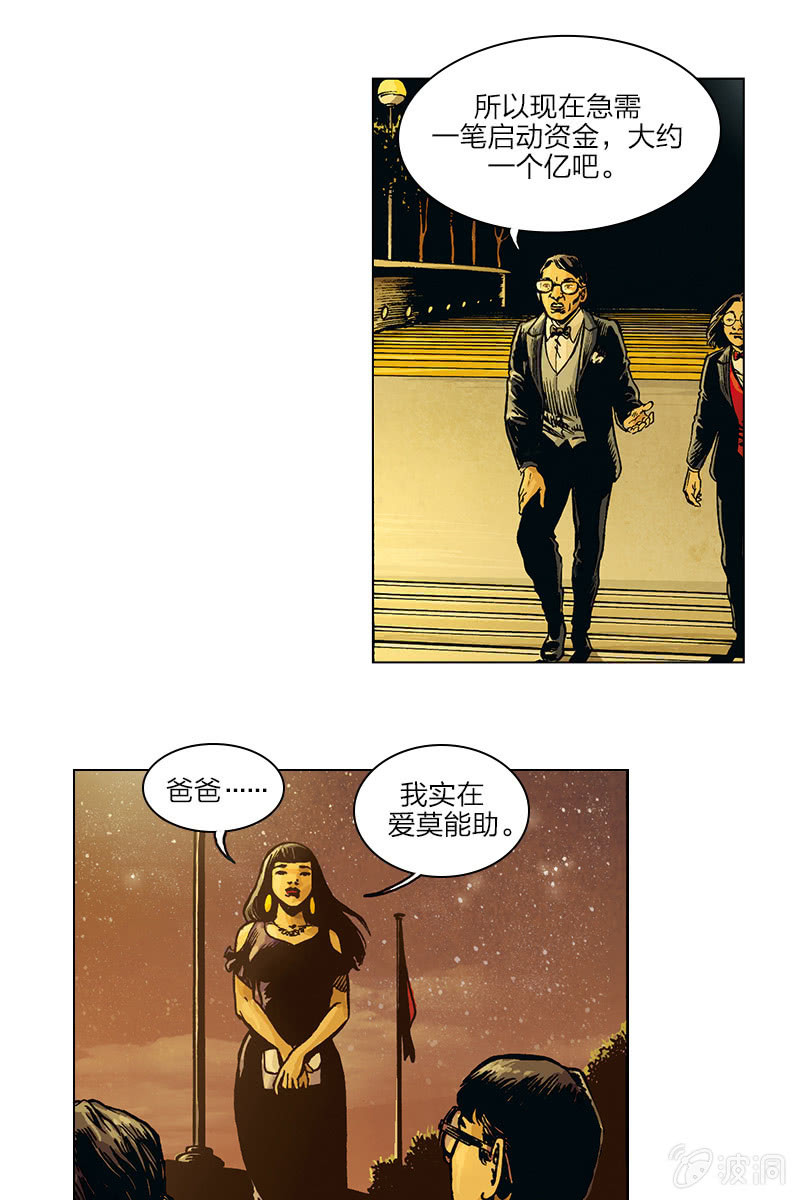 🍔刘慈欣科幻漫画系列 《圆圆的肥皂泡》04 第9页