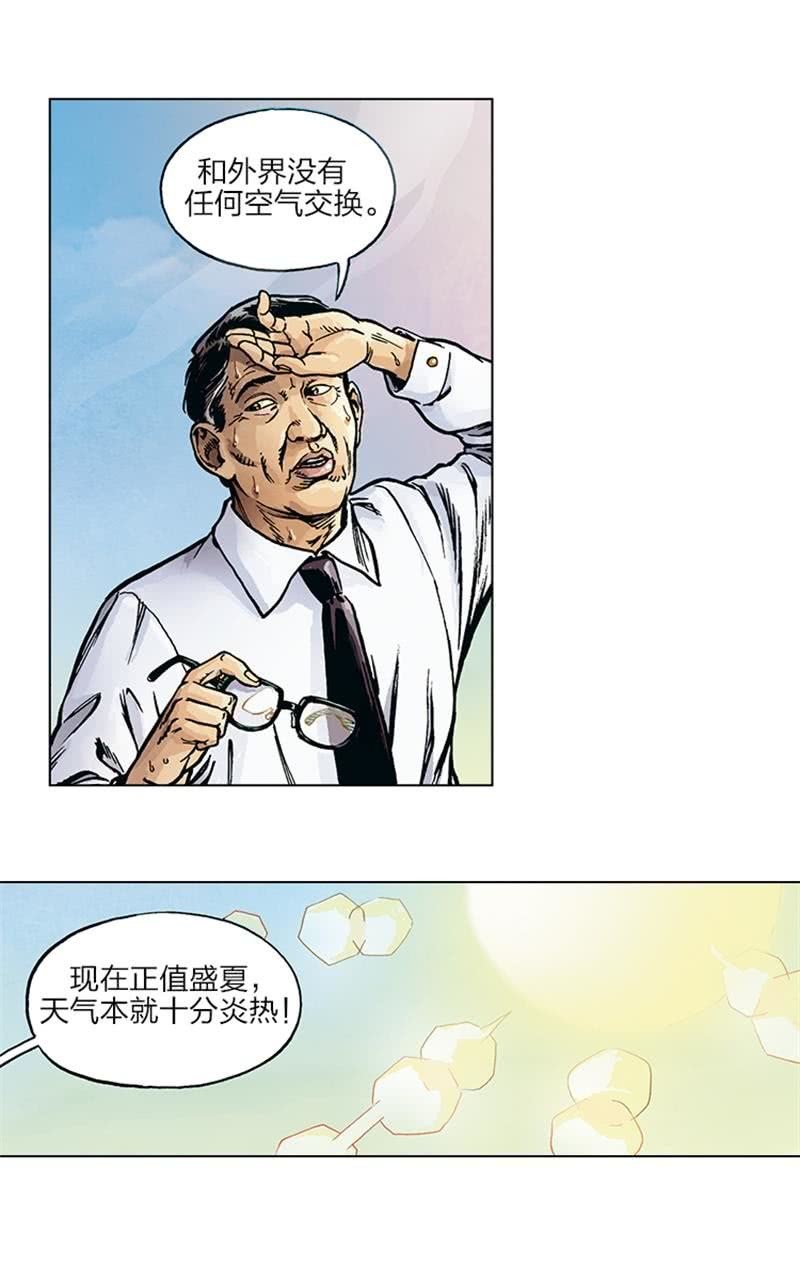 🍔刘慈欣科幻漫画系列 《圆圆的肥皂泡》06 第10页