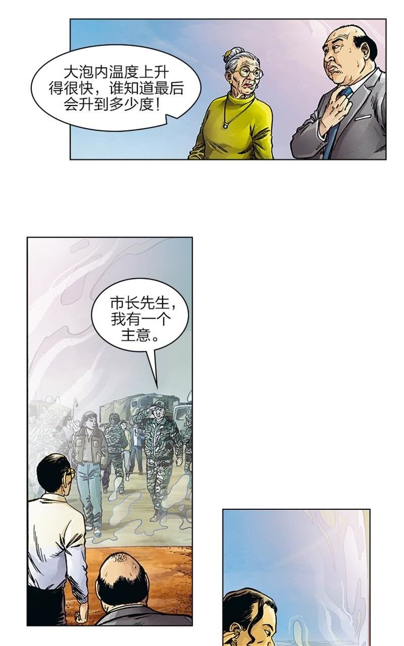 🍔刘慈欣科幻漫画系列 《圆圆的肥皂泡》06 第11页