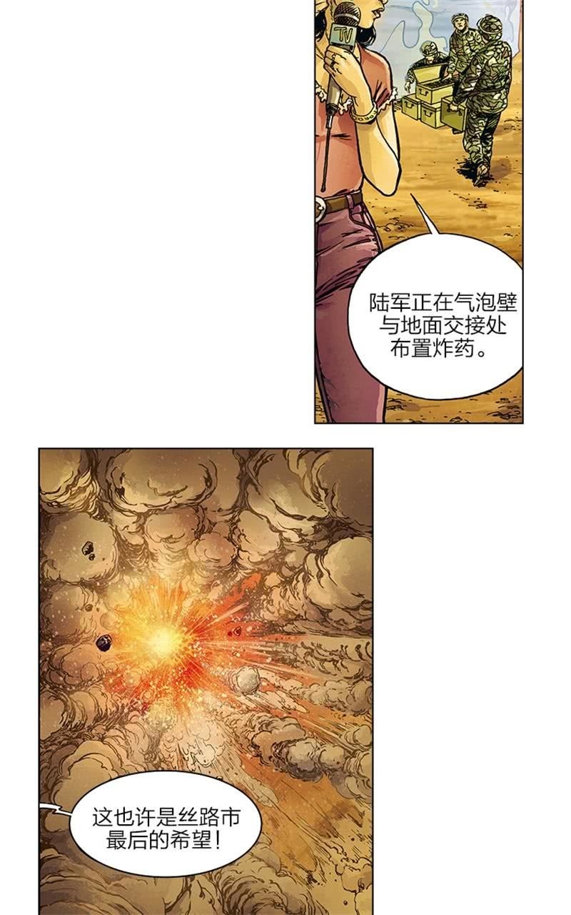 🍔刘慈欣科幻漫画系列 《圆圆的肥皂泡》06 第12页