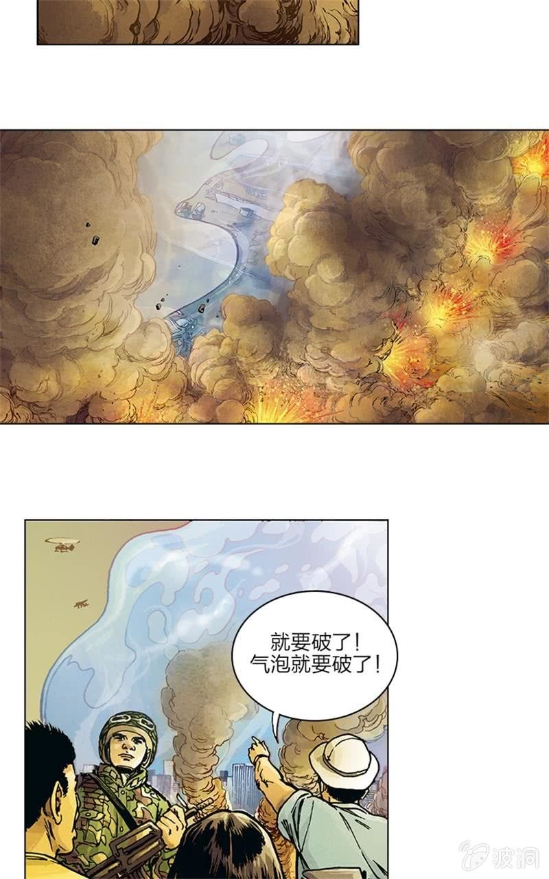 🍔刘慈欣科幻漫画系列 《圆圆的肥皂泡》06 第13页