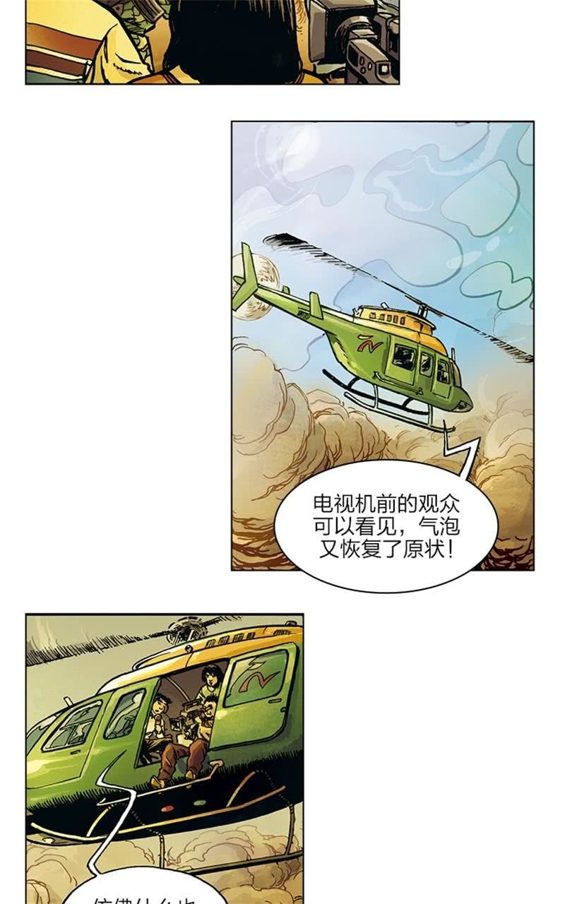 🍔刘慈欣科幻漫画系列 《圆圆的肥皂泡》06 第14页