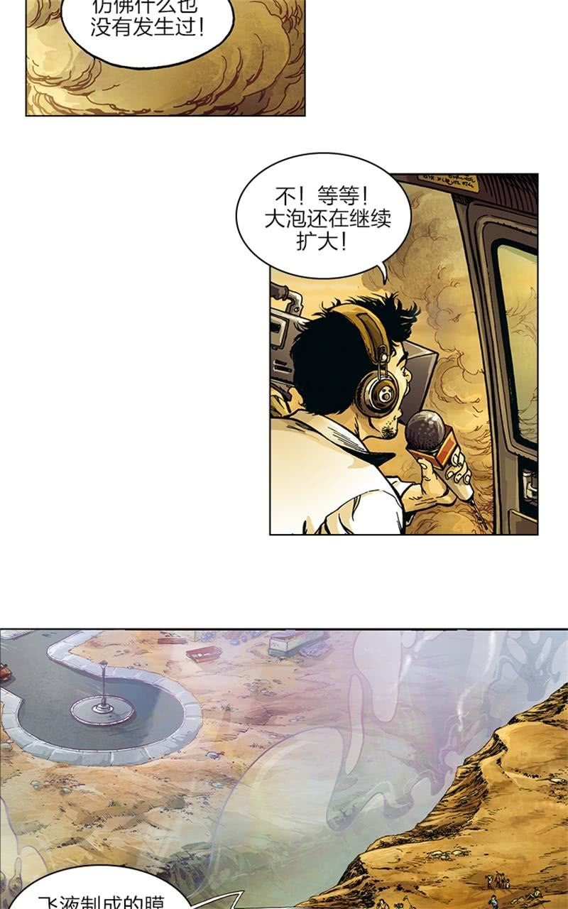 🍔刘慈欣科幻漫画系列 《圆圆的肥皂泡》06 第15页