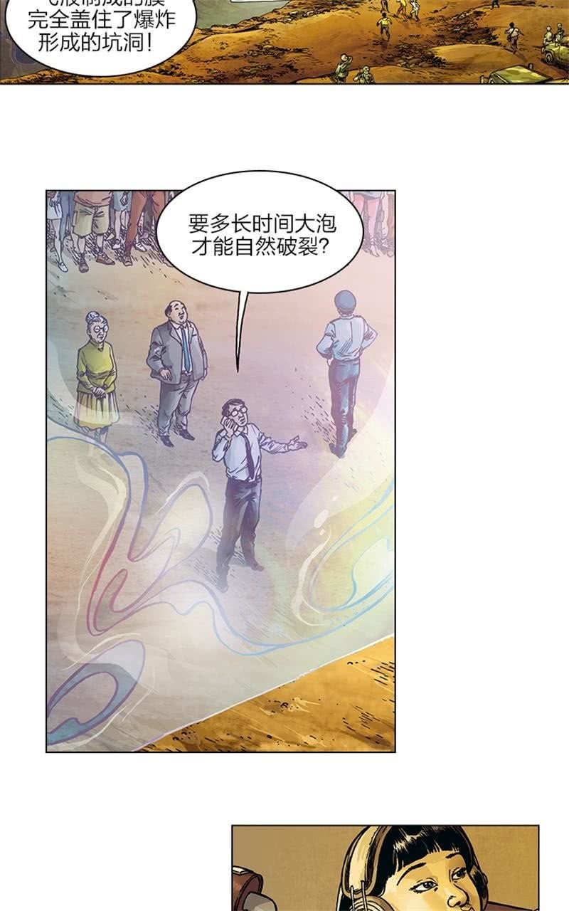 🍔刘慈欣科幻漫画系列 《圆圆的肥皂泡》06 第16页