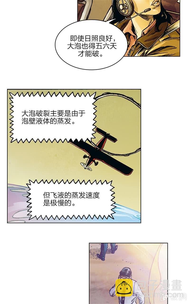 🍔刘慈欣科幻漫画系列 《圆圆的肥皂泡》06 第17页