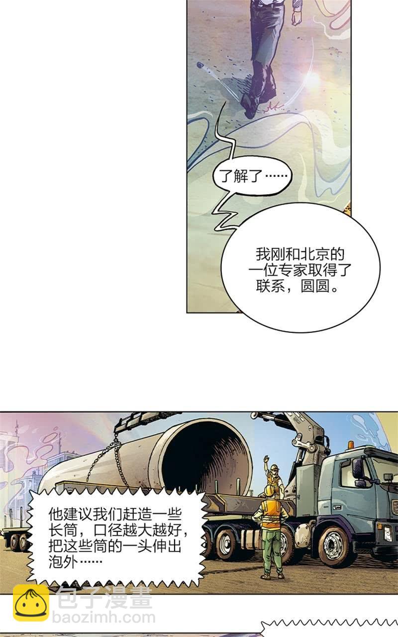 🍔刘慈欣科幻漫画系列 《圆圆的肥皂泡》06 第18页
