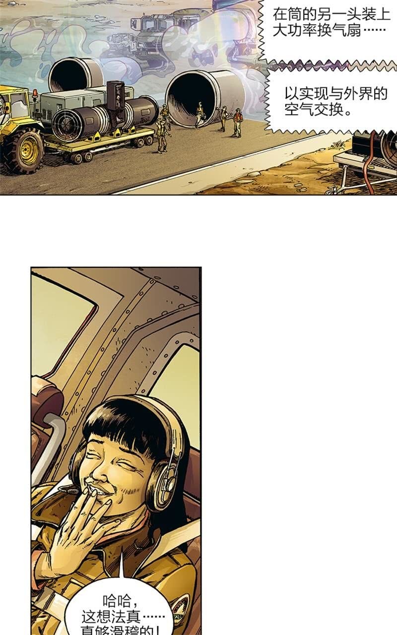 🍔刘慈欣科幻漫画系列 《圆圆的肥皂泡》06 第19页