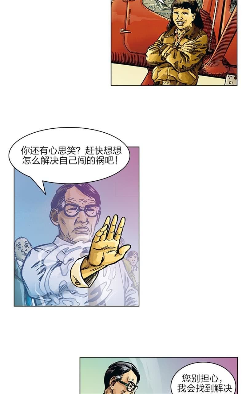 🍔刘慈欣科幻漫画系列 《圆圆的肥皂泡》06 第2页