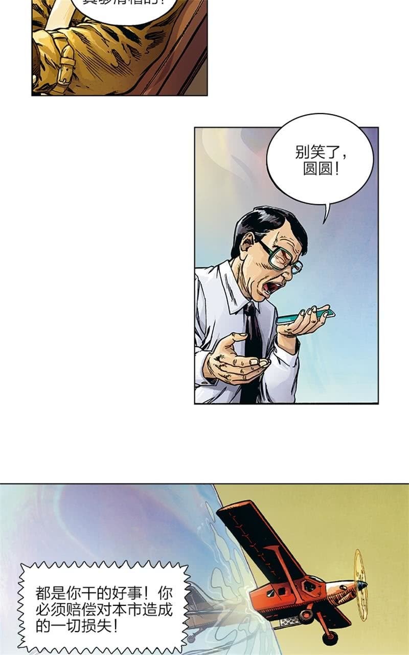 🍔刘慈欣科幻漫画系列 《圆圆的肥皂泡》06 第20页