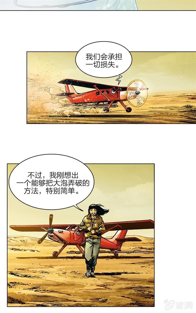 🍔刘慈欣科幻漫画系列 《圆圆的肥皂泡》06 第21页