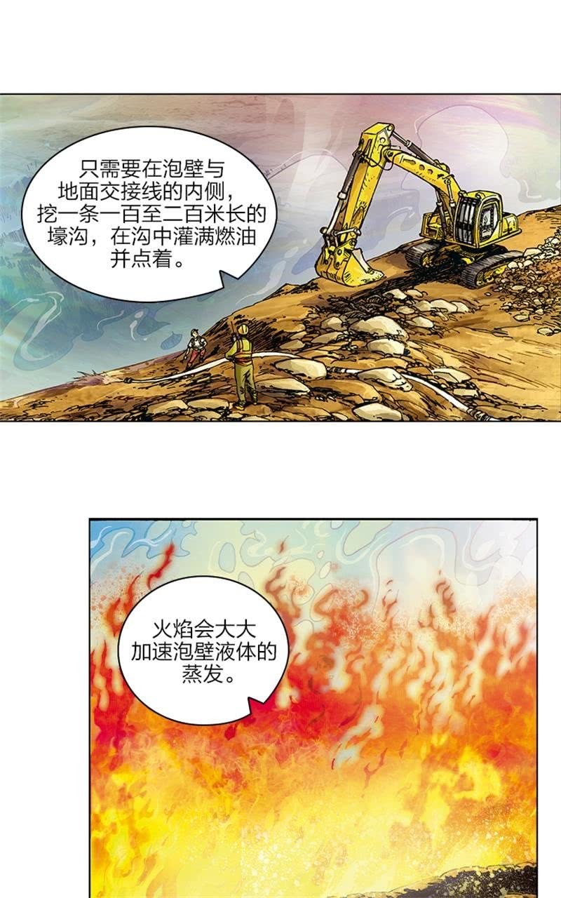 🍔刘慈欣科幻漫画系列 《圆圆的肥皂泡》06 第22页
