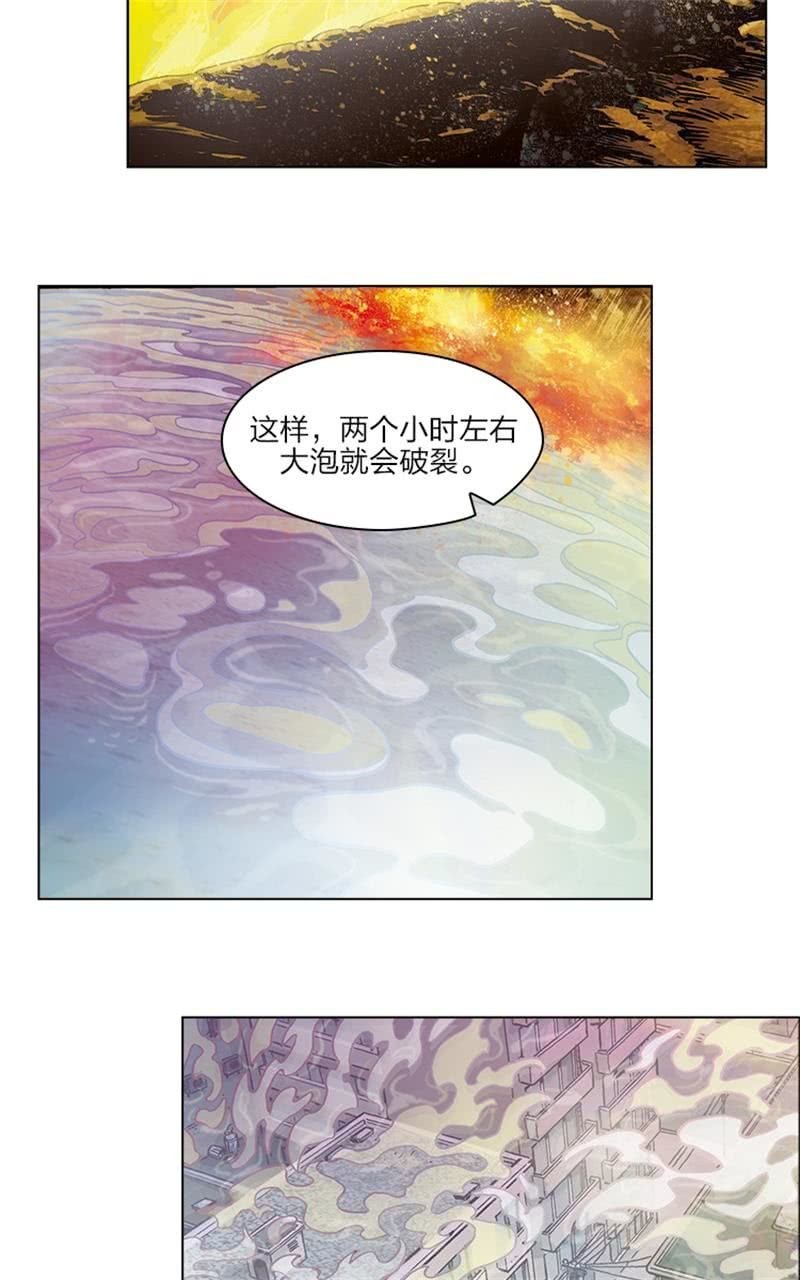 🍔刘慈欣科幻漫画系列 《圆圆的肥皂泡》06 第23页