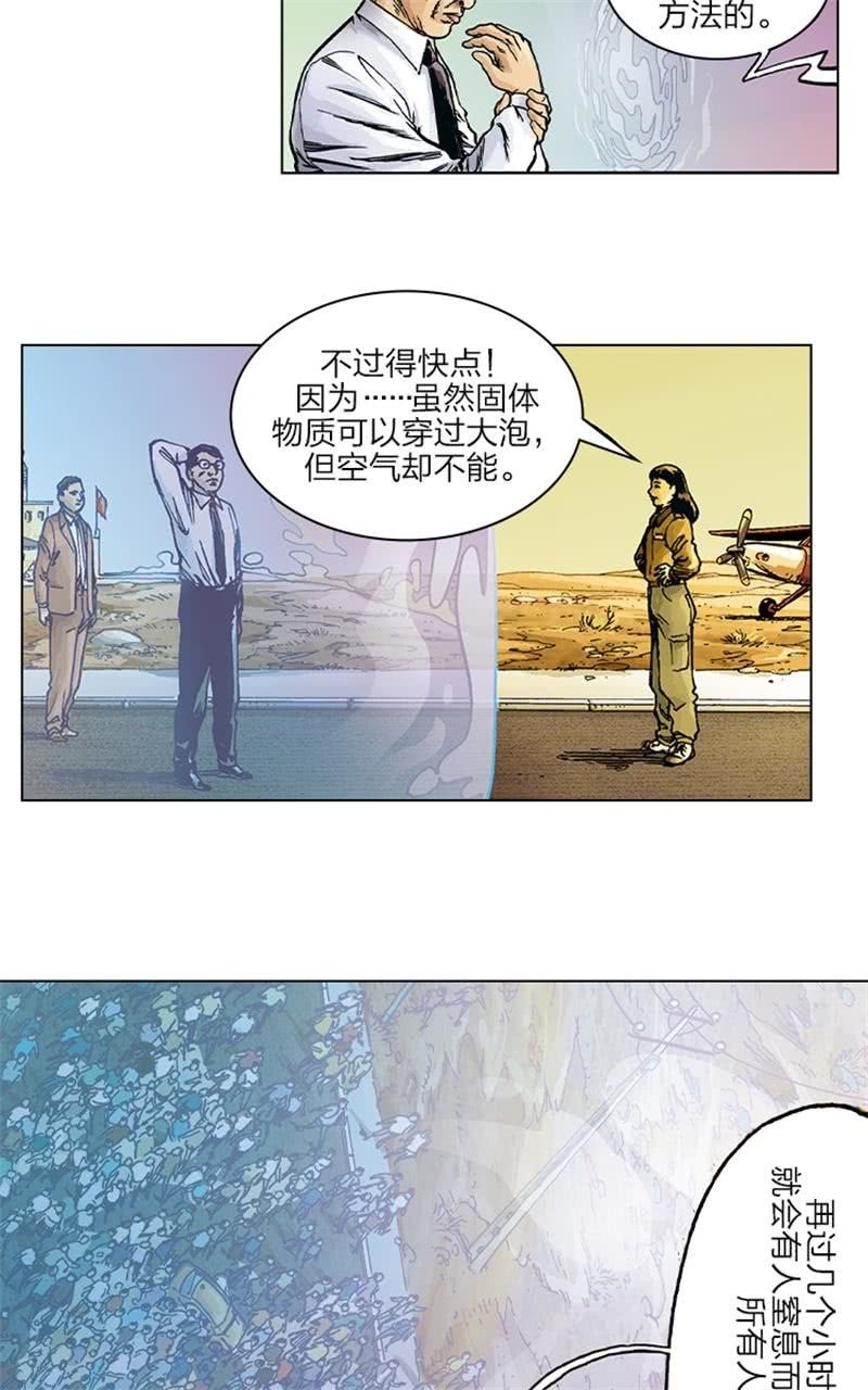 🍔刘慈欣科幻漫画系列 《圆圆的肥皂泡》06 第3页
