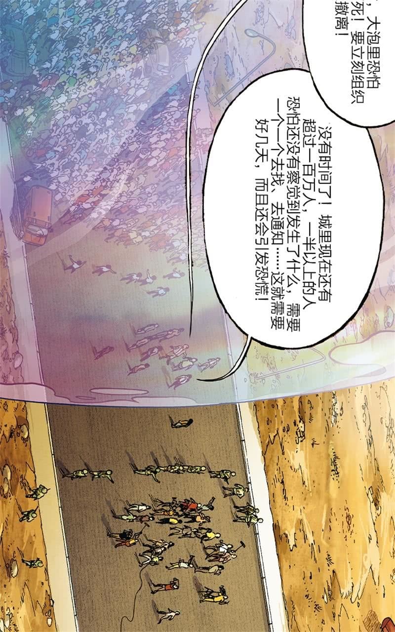 🍔刘慈欣科幻漫画系列 《圆圆的肥皂泡》06 第4页