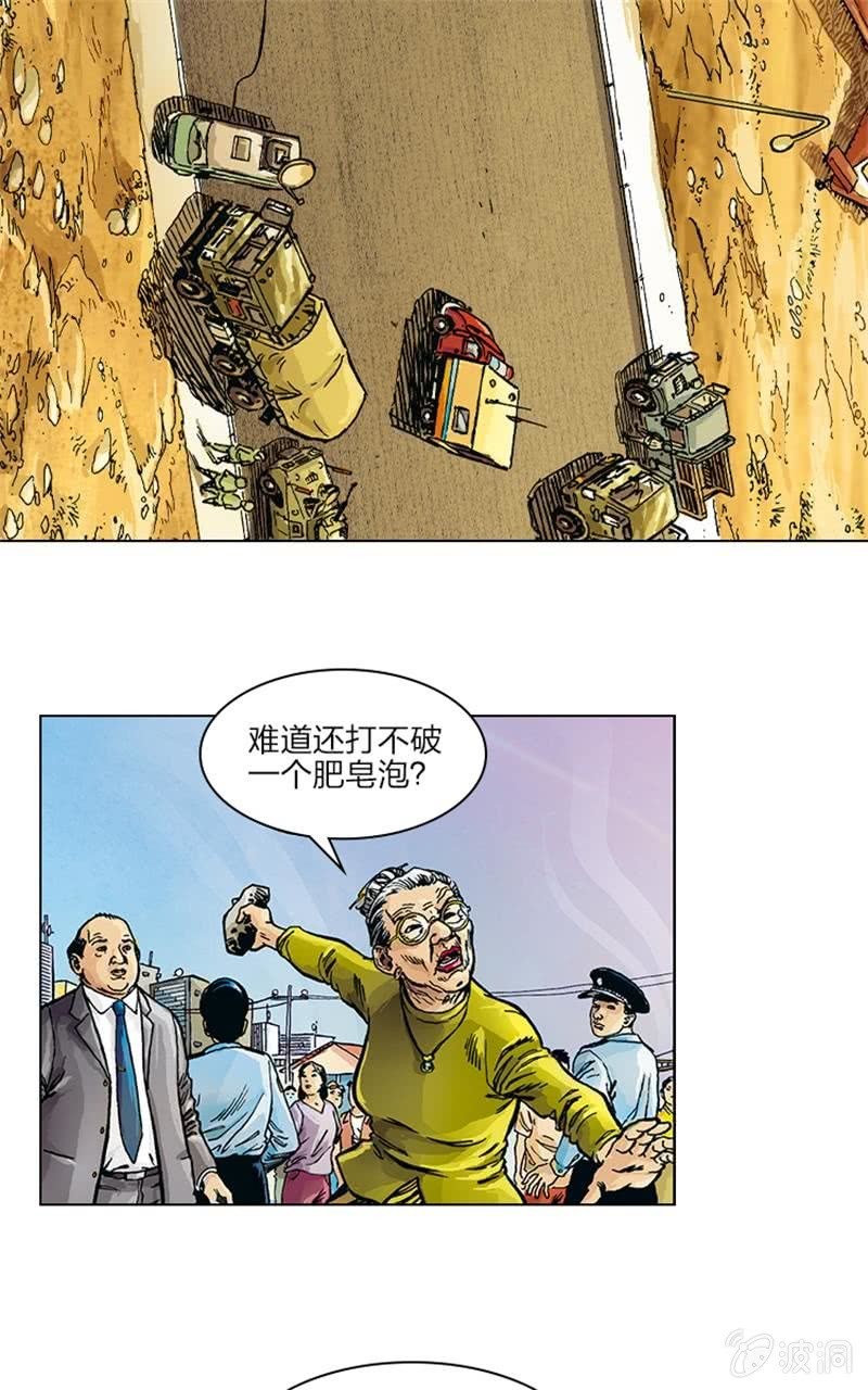 🍔刘慈欣科幻漫画系列 《圆圆的肥皂泡》06 第5页