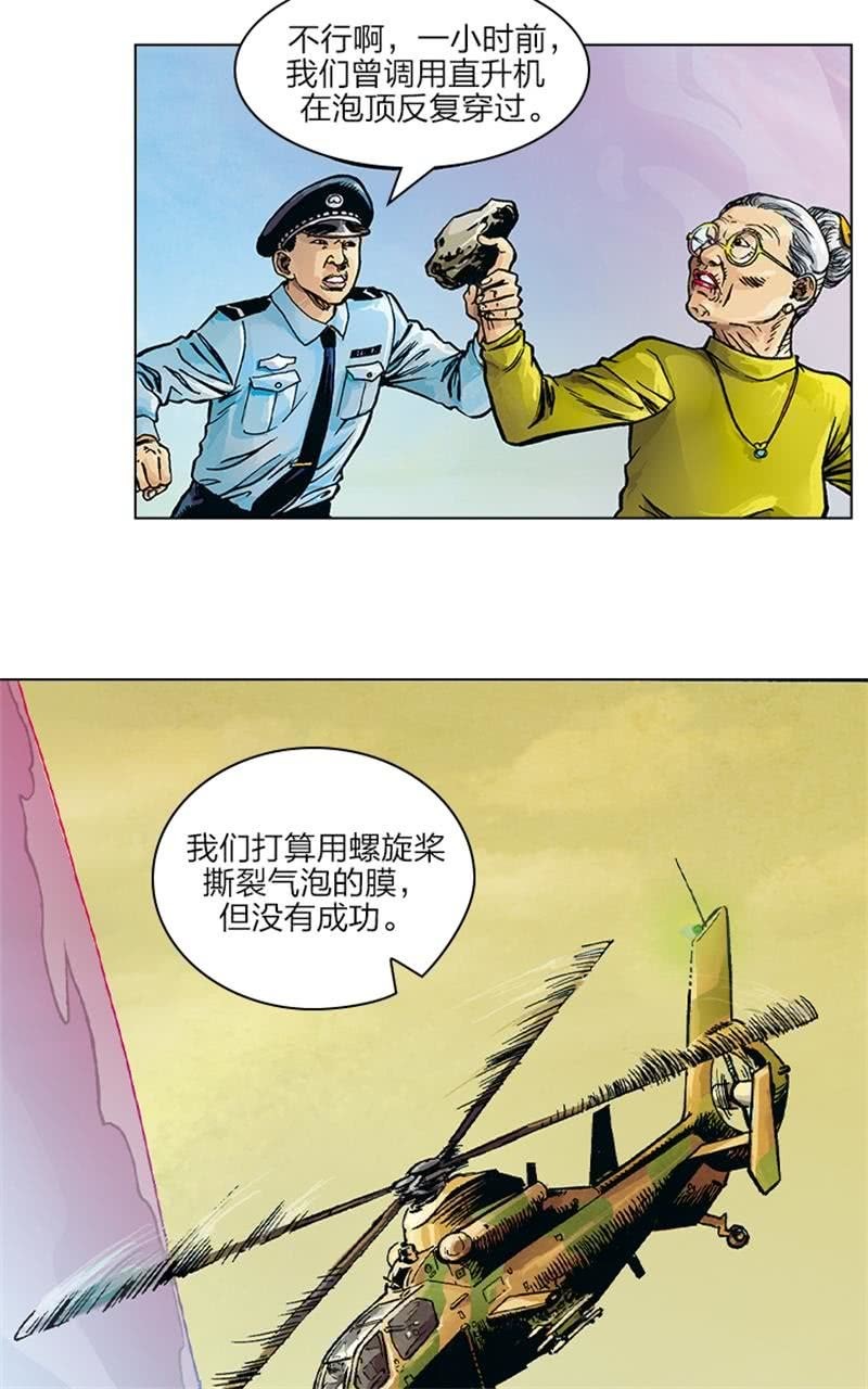 🍔刘慈欣科幻漫画系列 《圆圆的肥皂泡》06 第6页